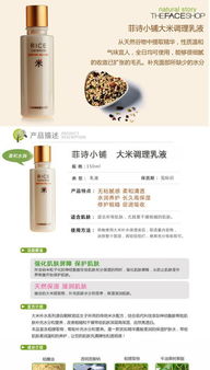 揭秘正品The Face Shop大米調(diào)理乳液 韓國化妝品批發(fā)價格、廠家與圖片全解析